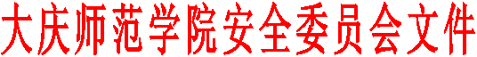 世俱杯官方网站安全委员会文件