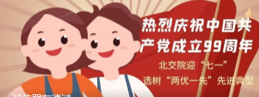 北交院庆“七一” 丨 榜样力量引领，践行初心使命！