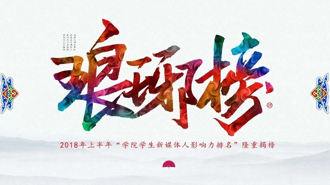 琅琊榜 | 北交院学生新媒体人，谁是麒麟才子“梅长苏”？