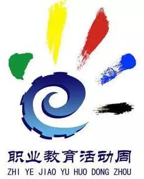 “职教周”的由来