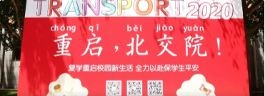 以演代练 | 北交院返校全要素模拟演练进行时！