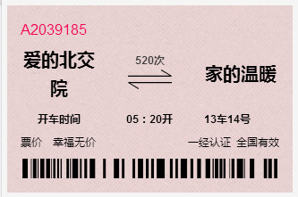 爱在北交院 | 你有多久没有回家了？