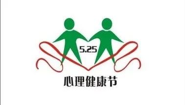 心理活动丨新时代 心梦想 心健康