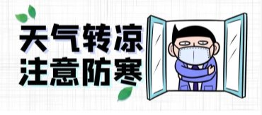 北京大降温来袭，北交院御寒攻略伴你走~