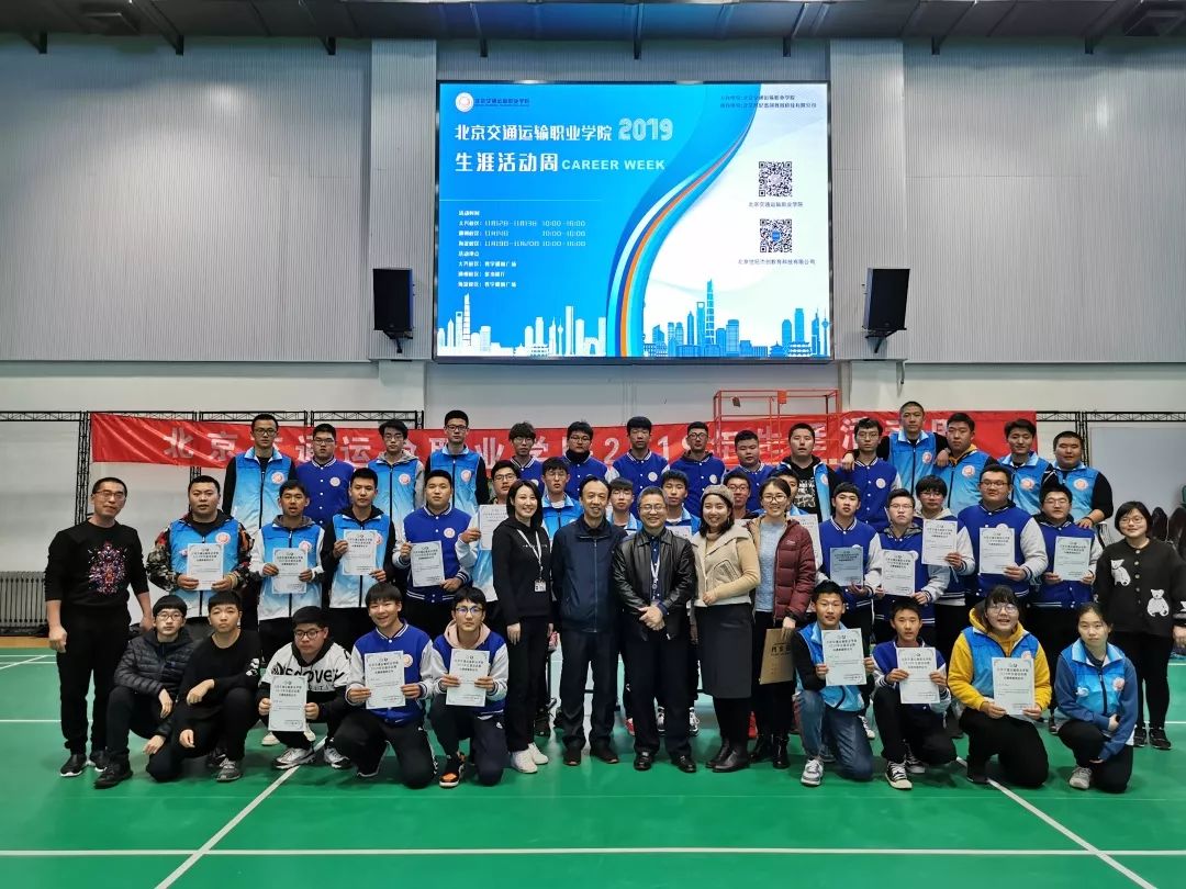 创新生涯教育模式北交院在行动 | 2019年生涯活动周完美落幕