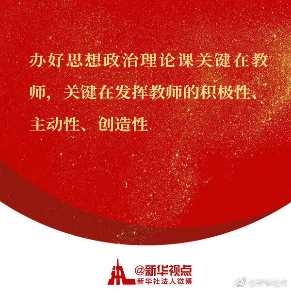 论学习贯彻习近平总书记在学校思政课教师座谈会上重要讲话