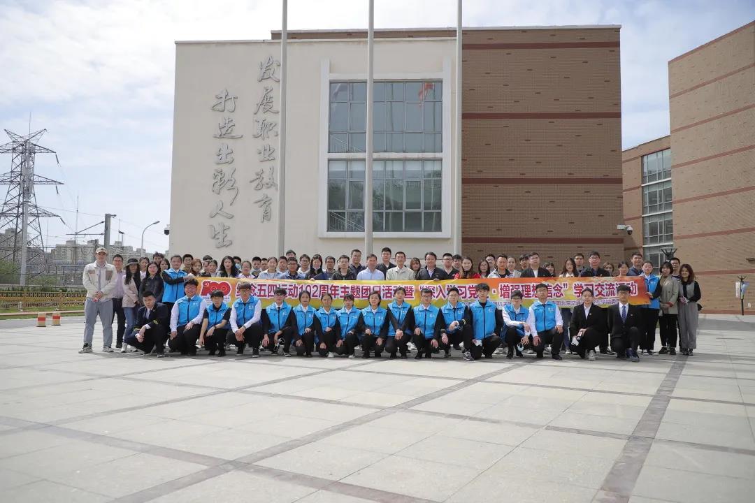 交通青年·致敬百年 | 纪念五四运动102周年暨“深入党史学习 增强理想信念”主题团日活动在北交院开展！