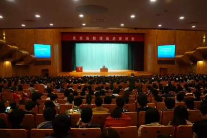 名家讲堂 | PP电子游戏网站师生在北大学理论