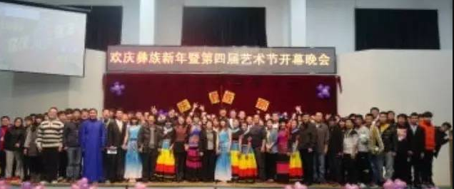 彝族新年暨通州校区第四届 艺术节开幕晚会