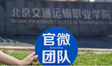 2019级新生，北交院官微运营团队招新 | 采编/影像/设计........总有一款适合你！