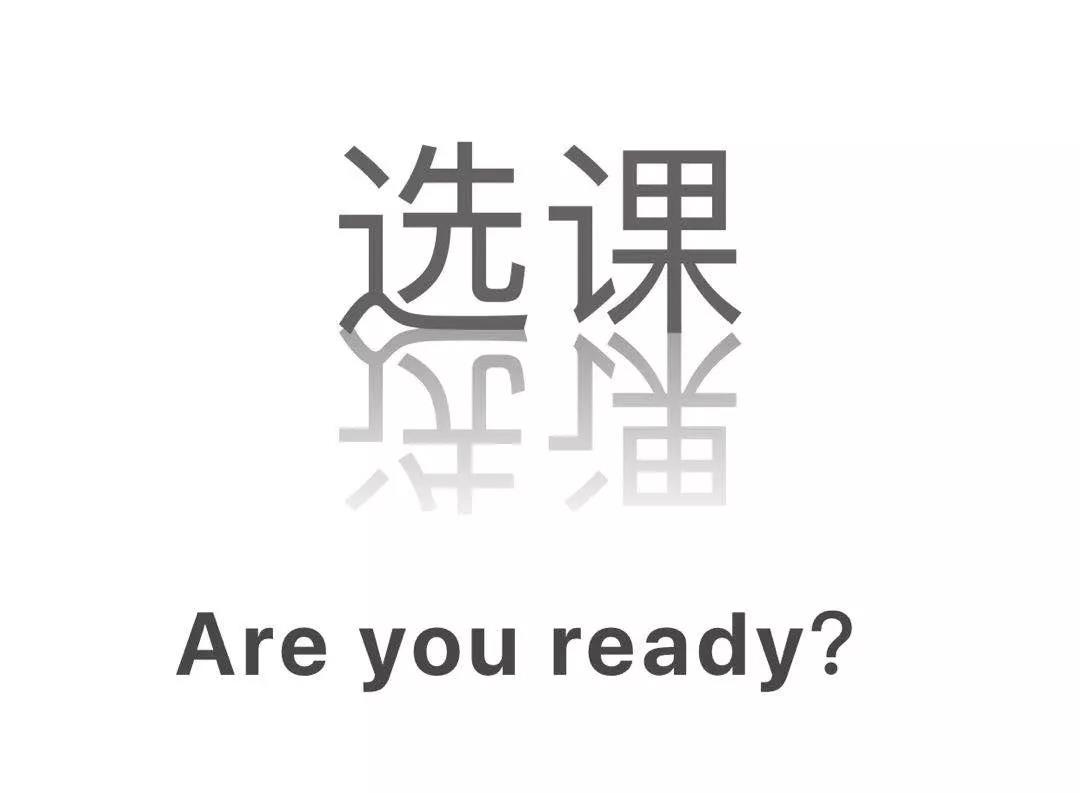 北交院选课攻略 | 拼手速和人品的时候到了！