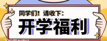 来了来了！北交院的第一份礼物来了，快来赢取！