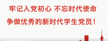 党建北交院｜用心引领，从心入党！