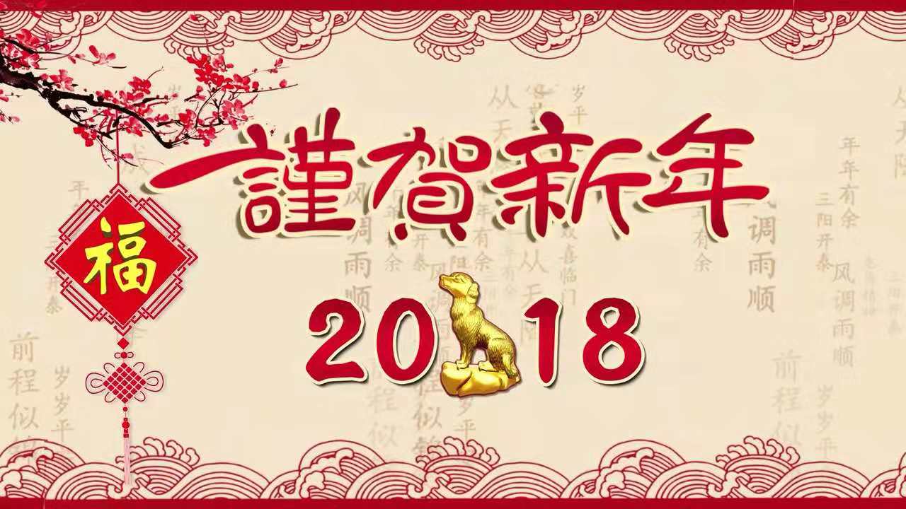 PP电子游戏网站新年祝福