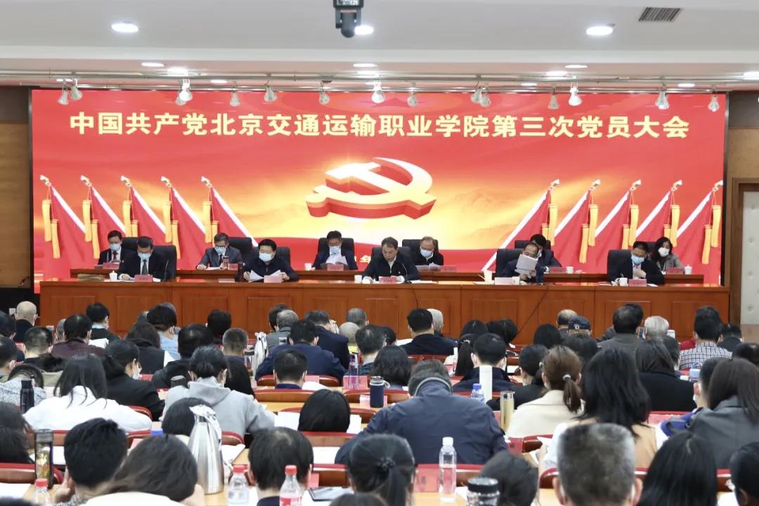 中国共产党PP电子游戏网站第三次党员大会召开