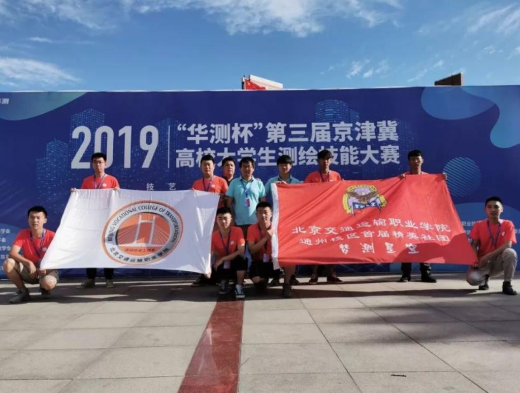 北交院“梦测星空”团队再传捷报！36所高校同台竞技，道桥学子测绘大赛再获奖