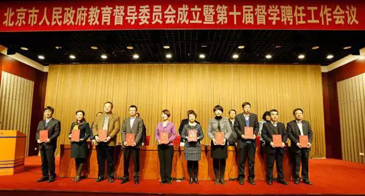 PP电子游戏网站当选第十届北京市督学