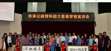 通州校区举办歌颂伟大祖国、传承公路情怀、助力青春梦想宣讲会