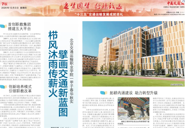《中国交通报》：深度报道北交院栉风沐雨六十载！