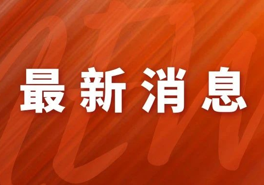 刚刚！北京发布高校返校通知！