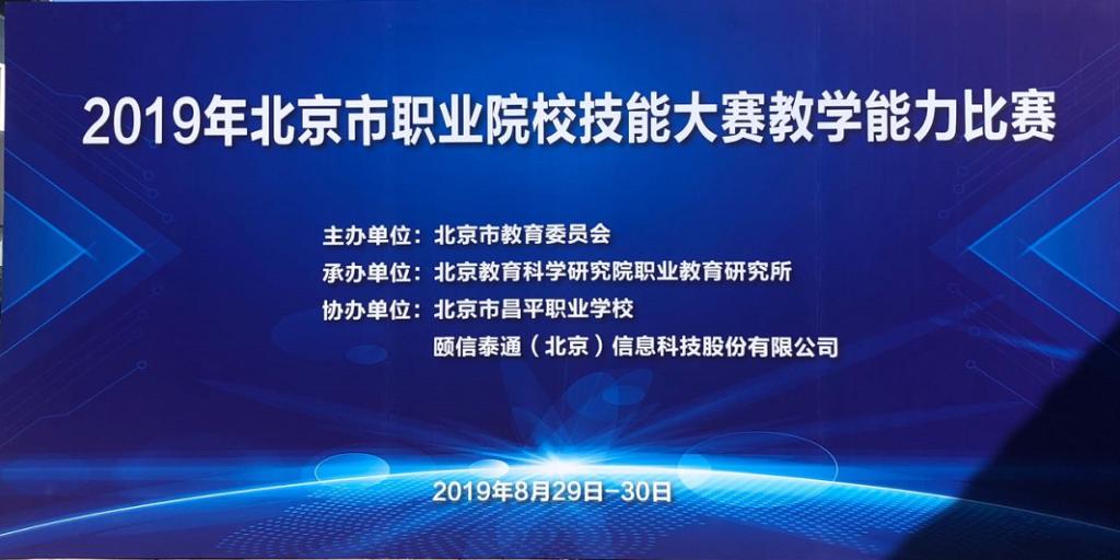 期待北交院 | 他们将作为北京赛区代表冲击2019年全国职业院校教学能力比赛！