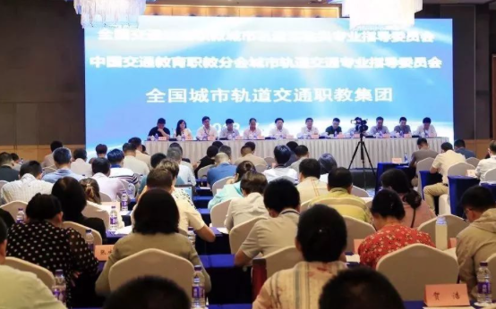 两专委会一集团 2019年会精彩回顾 | 借企业之水载职教之舟 举教育之力兴城轨之业