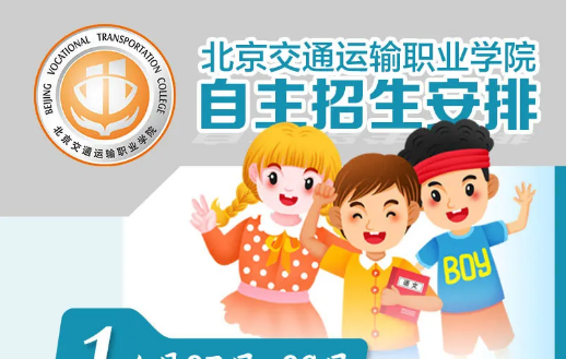 权威解析 | 北交院自主招生录取全流程