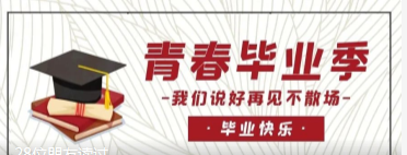 毕业季 丨 北交院2020届云端学生毕业典礼！