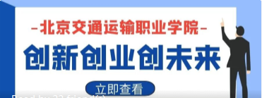 北交院双创丨创新创业创未来，谋求发展谱新篇！