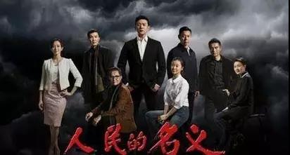 小编追《人民的名义》去了，回头聊