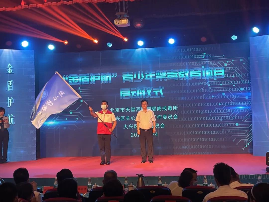 青春北交院 | 护航新青年，PP电子参与“金盾护航”青少年禁毒项目