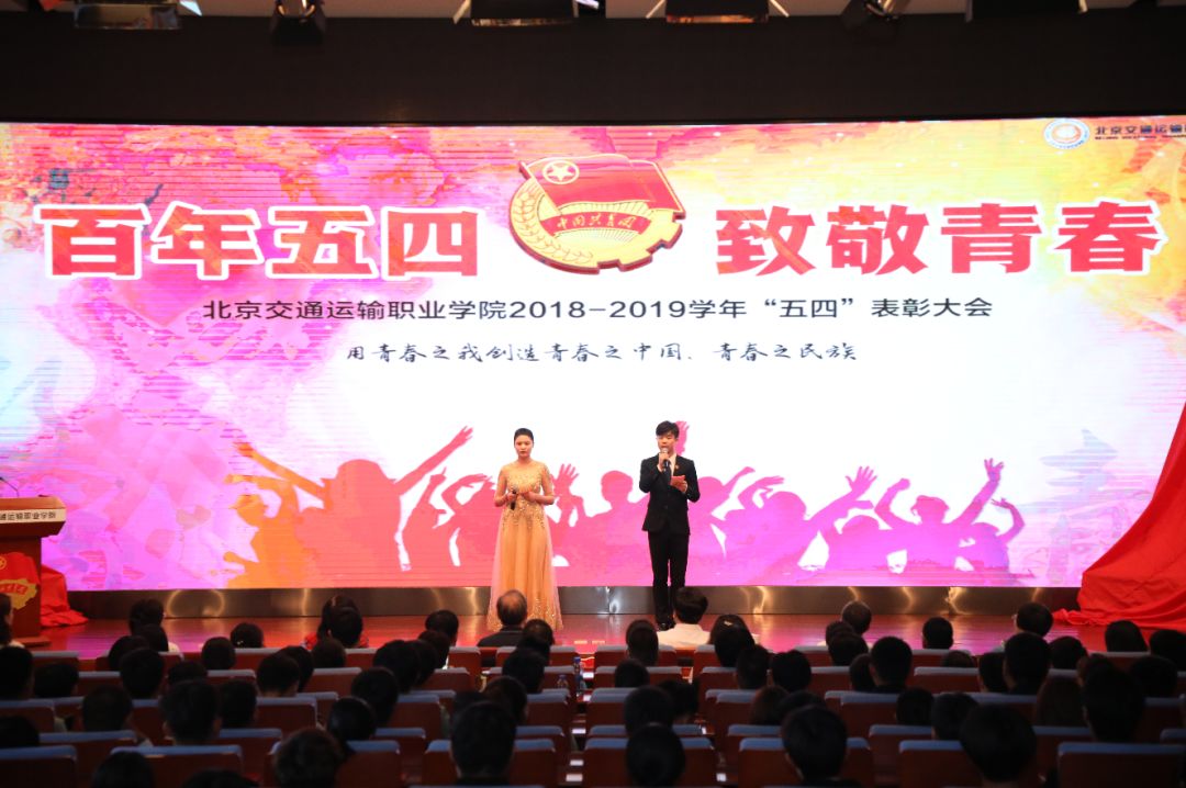 视频回顾：北交院五四表彰！我们致敬青春最亮丽的底色