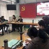 【支部组织生活】交通管理与信息工程系党支部组织召开支部党员集中学习教育