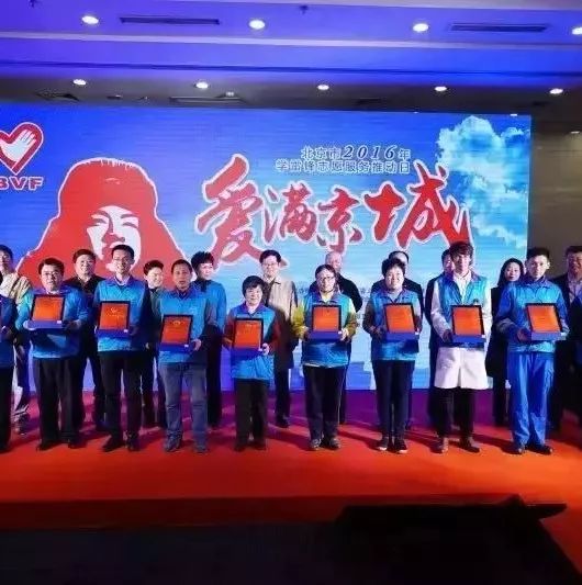 重磅消息！北京市第四批五星级志愿者评定活动开始啦！