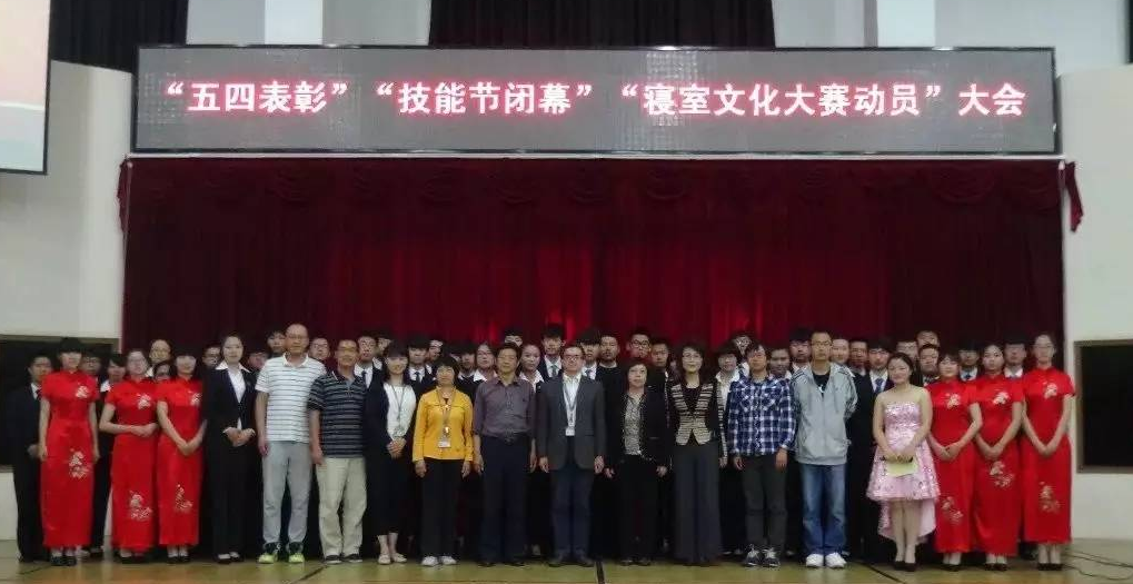 通州校区2015—2016学年度“五四表彰”暨“技能节”颁奖盛典及寝室文化大赛动员大会顺利召开
