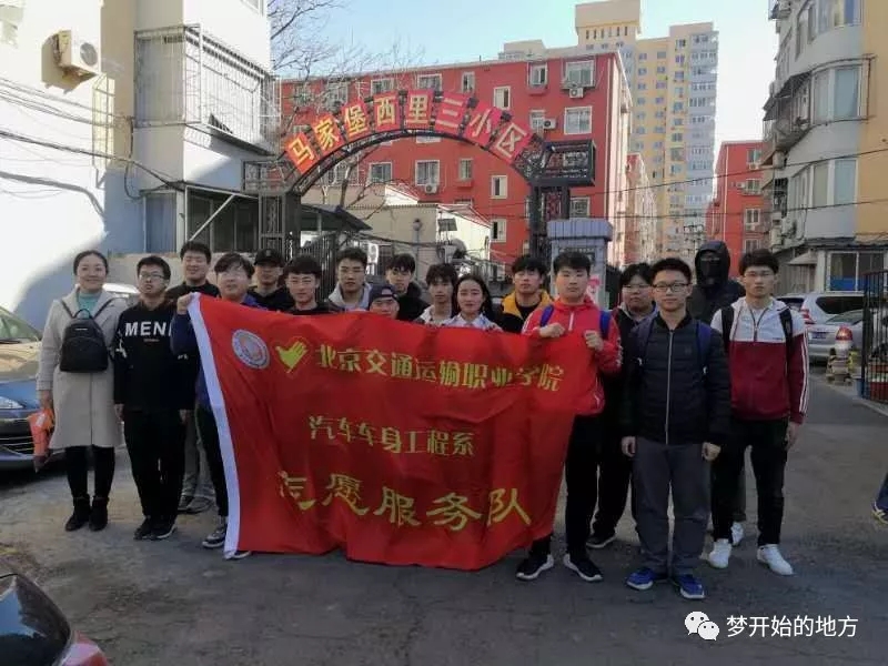 【汽车车身工程系】入驻丰台马家堡，清洁社区小广告