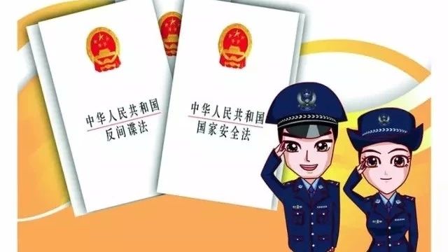 国家安全是我们美好生活的保障