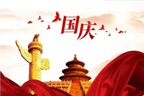 @全体北交院人，国庆放假安排&安全须知，请查收