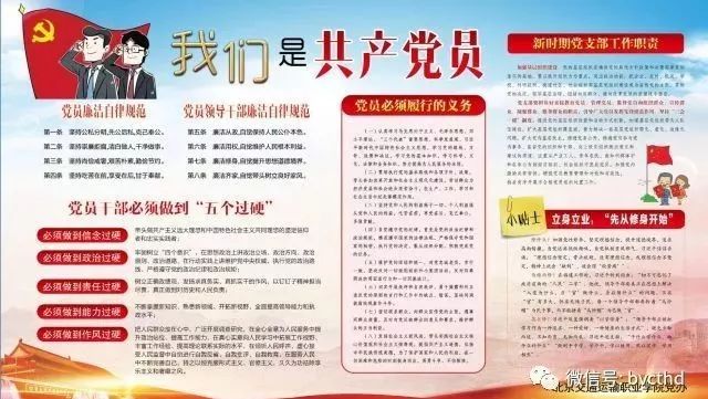 【校园文化宣传】第一期：我们是共产党员