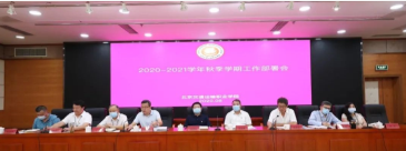 定了！2020—2021学年秋季学期，我们这样干！