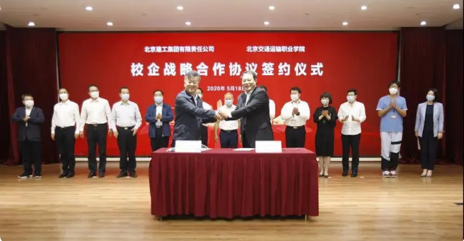 强强联合 | 北交院与北京建工签订校企战略合作协议！