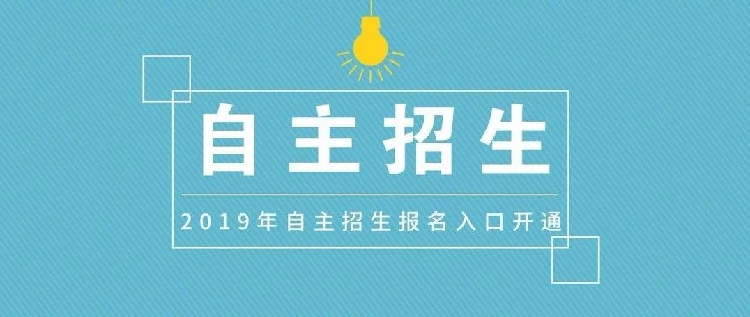 3月22日，PP电子游戏网站2019年自主招生网上报名正式开启