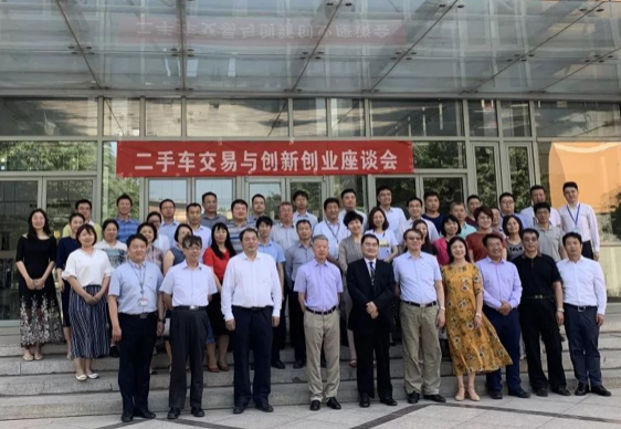 服务汽车后市场 | 二手车交易与创新创业座谈会在北交院举行