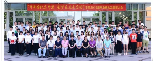 最后一课|“辞别母校念师恩，圆梦交通展宏图” PP电子游戏网站大兴校区2016届毕业典礼隆重举行