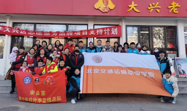做志愿迎新年 | 传承雷锋精神， 用行动擦亮“北交院•志愿蓝”德育品牌