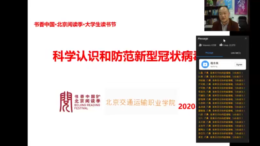 武汉大学医学副教授冯勇老师与北交院师生答疑互动