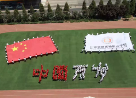 国庆特辑 | 寻找北交院的“中国红”