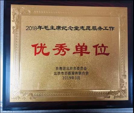 喜报！北交院团委荣获“2017-2020年北京市交通行业先进集体”荣誉称号